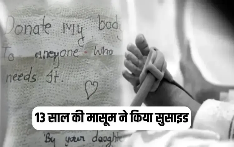 Bhopal Girls Suicide