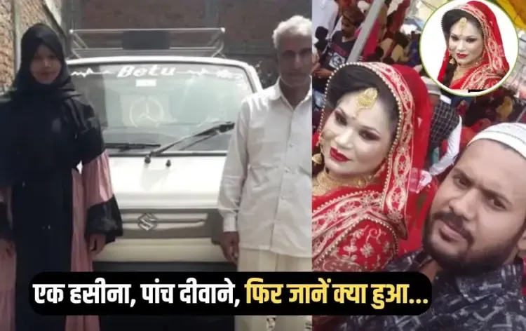 Bhopal Hasina Bi Love Trap Fraud (1)