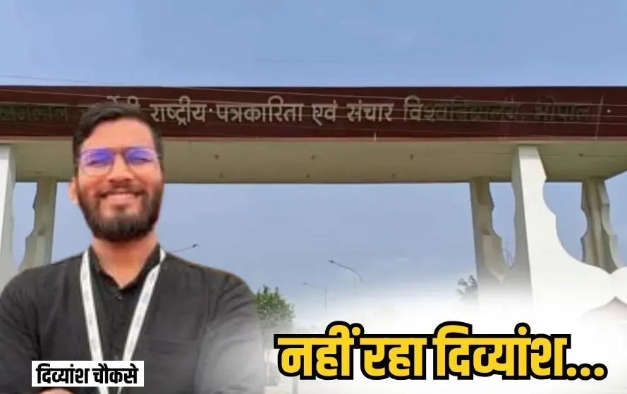 Bhopal MCU Student Death