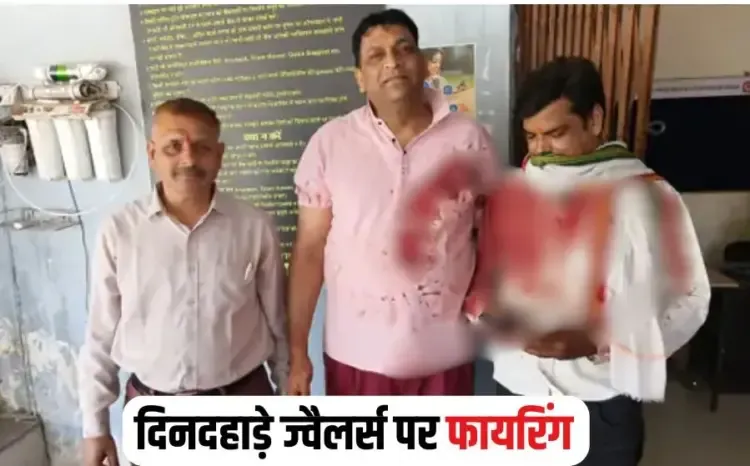 Bhopal Robbery Case: