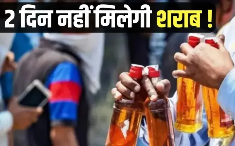 Bhopal Sharab Dukan Band Holi Rangpanchmi