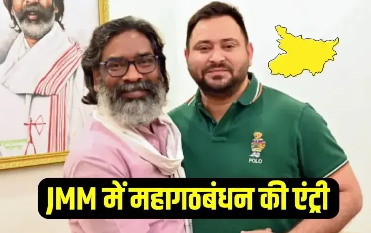 Bihar Election 2025 JMM Mahagathbandhan Alliance Seat Sharing RJD Congress zxc