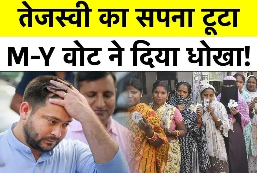 Bihar Election 2025 Result Live Updates (3)