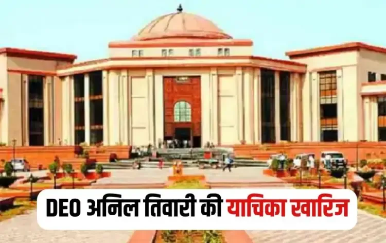 Bilaspur High Court DEO Case