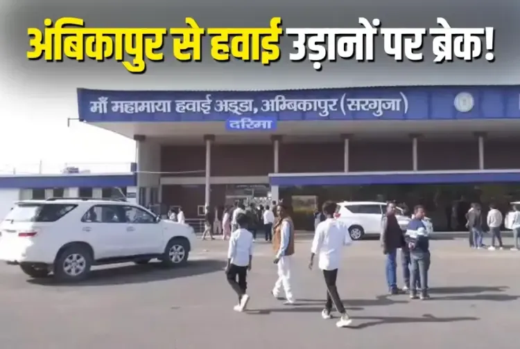 CG Ambikapur Flight Services