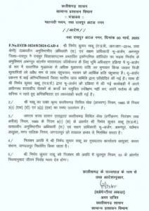 CG Avar Sachiv Order