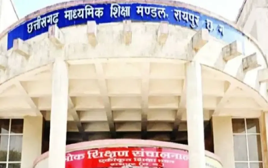 CG Board Exam Centre 2025