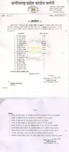 CG Congress Leader List