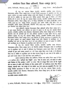 District Education Officer Jashpur gave the order