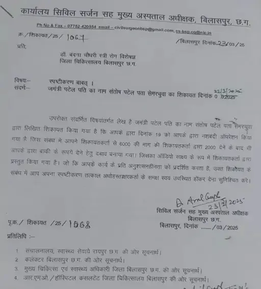 CG Doctor Bribery Audio Notis