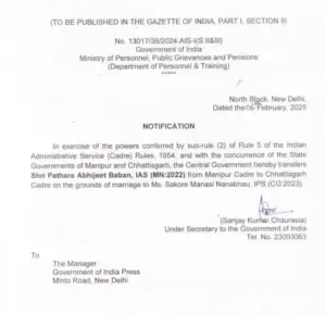 CG IAS Officer Transfer