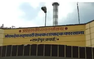 CG Kawardha Fertilizer