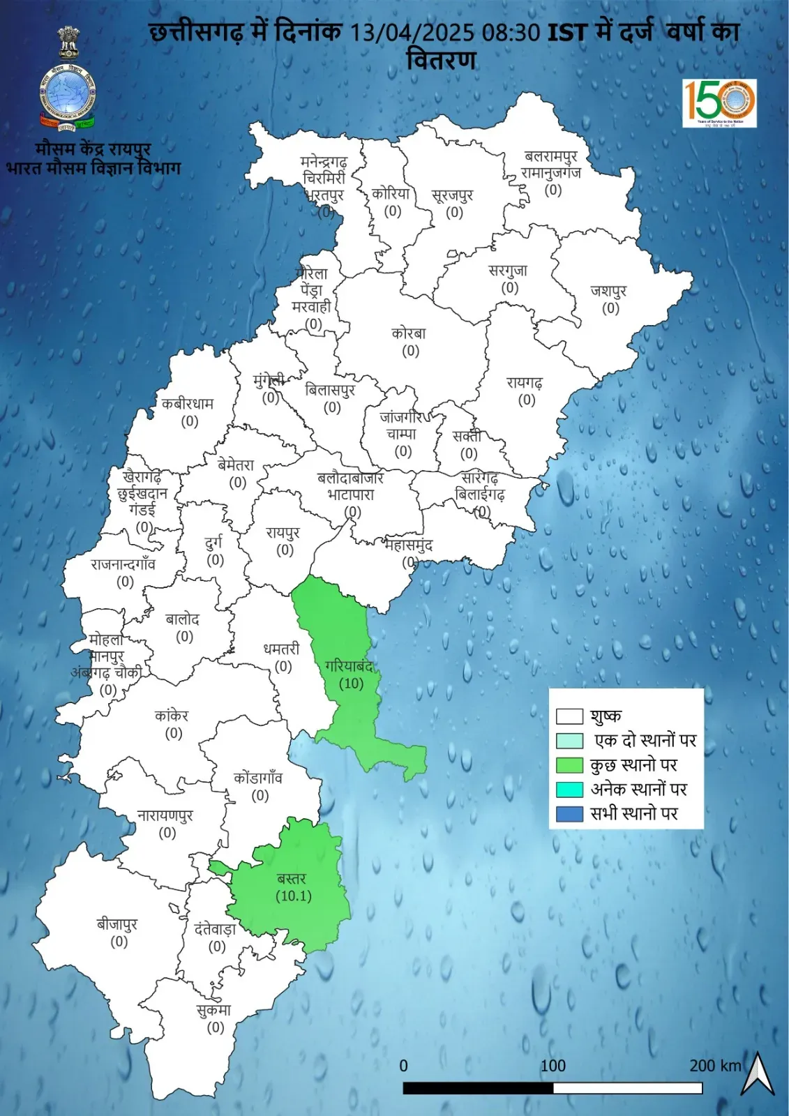 CG Kondagaon IMD Bulletin