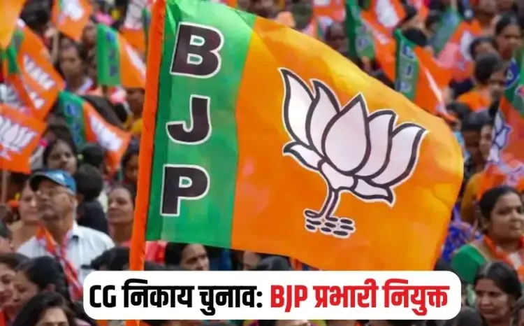 CG Municipal Elections BJP