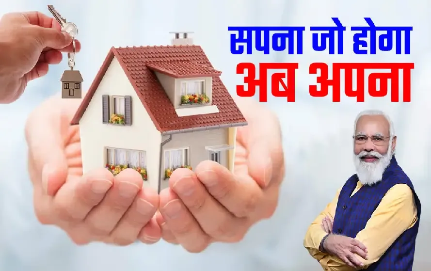 CG PM Awas Yojana