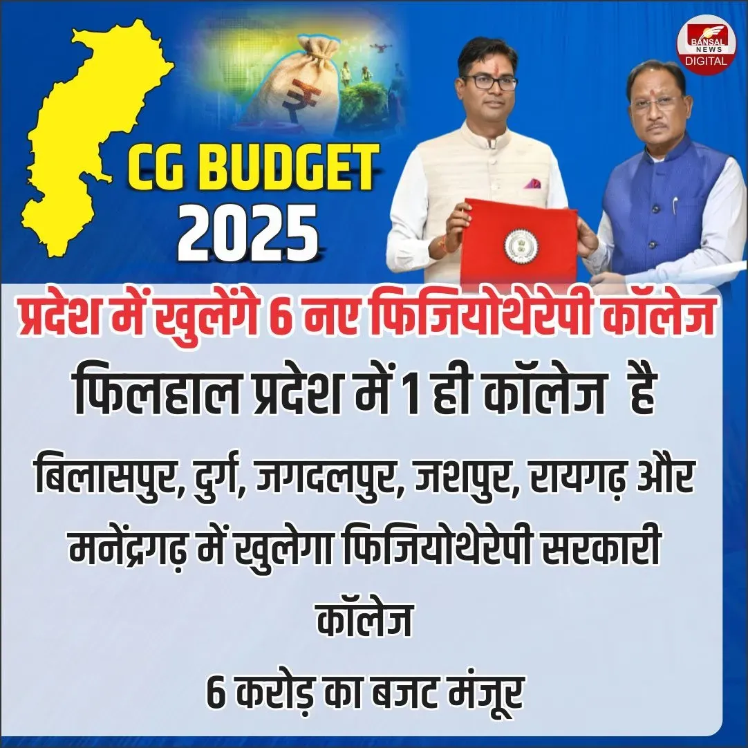 CG Physiotherapy College