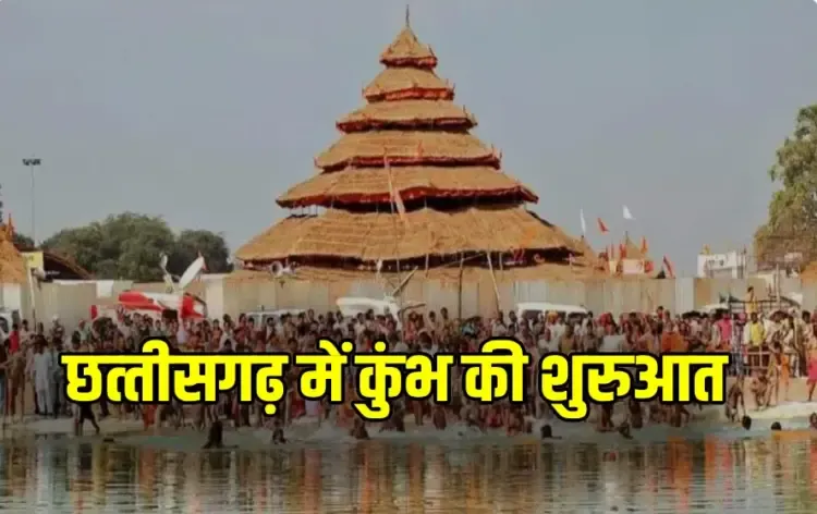 CG Rajim Kumbh Mela 2025