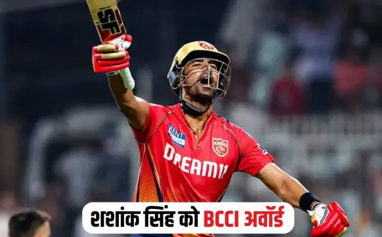 CG Shashank Singh BCCI Award