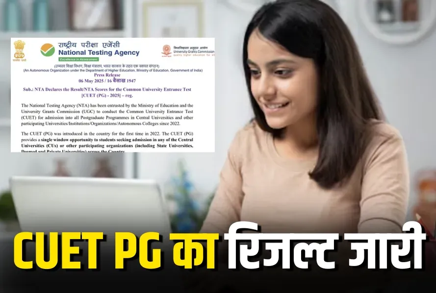 CUET PG 2025 Result 2025 Out/Declared
