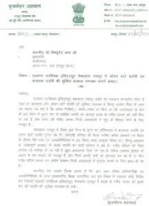 Chhattisgarh Brijmohan Letter