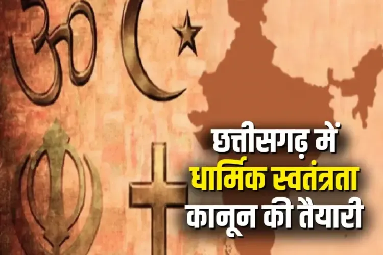 Chhattisgarh Religion Conversion Law Religious Freedom
