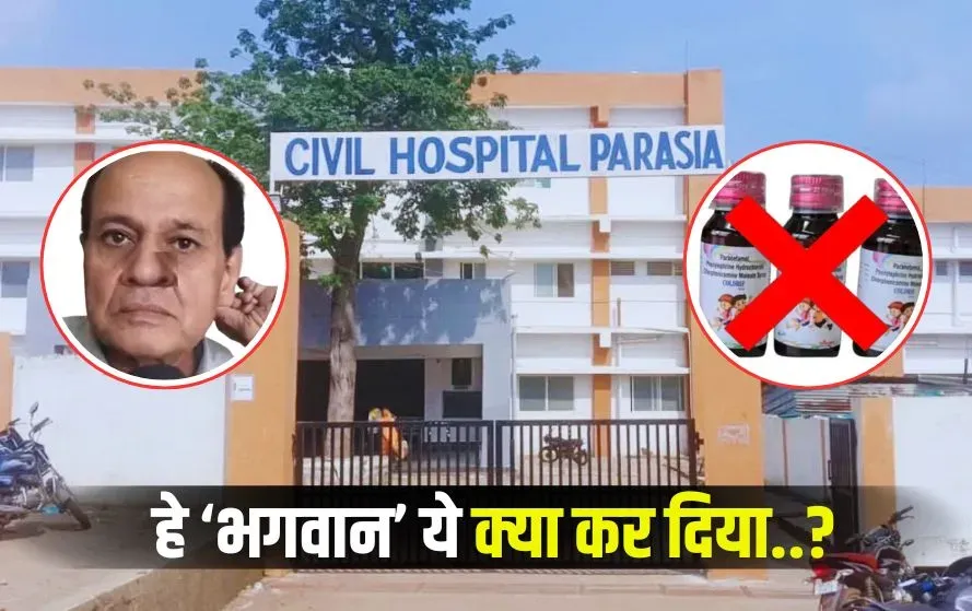 Chhindwara Cough Syrup Case