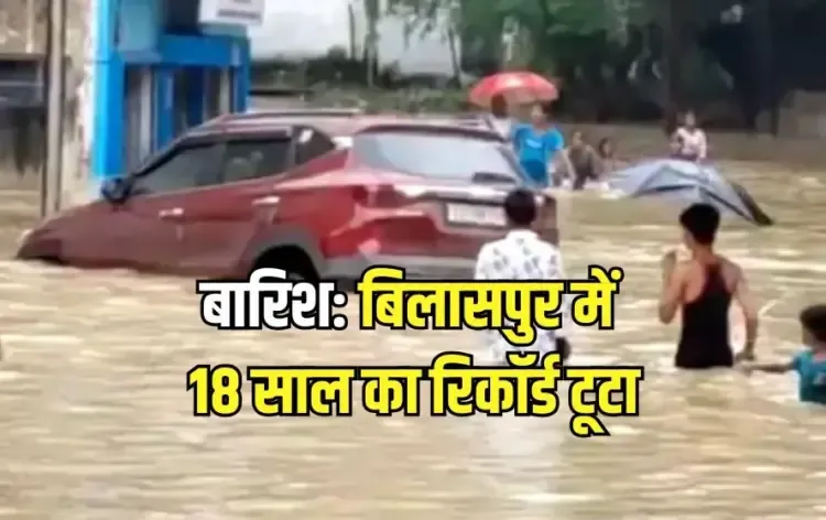 Bilaspur Heavy Rainfall 2025