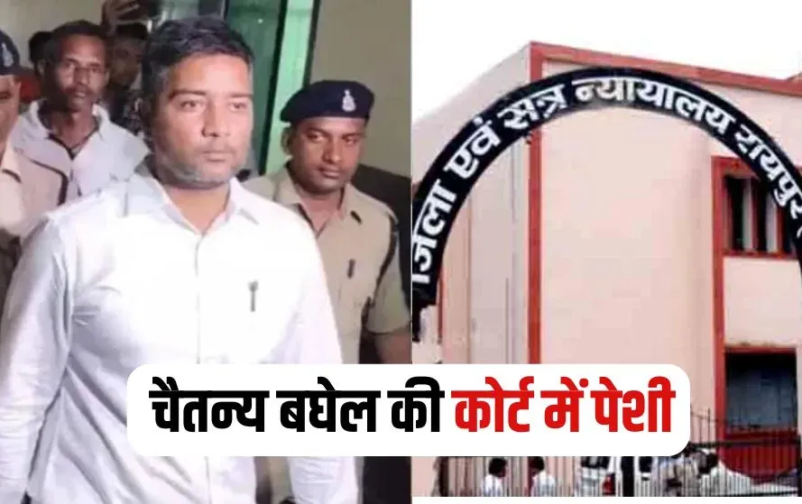 CG Liquor Scam Chaitanya Baghel