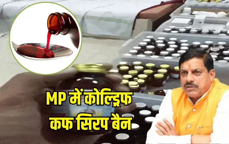 Chhindwara Cough Syrup Tragedy