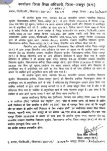 District Education Officer Jashpur gave the order