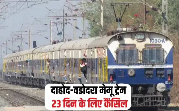 Dahod-Vadodara MEMU Train Cancel