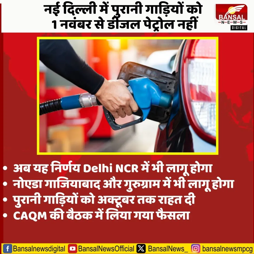 Delhi Old Vehicle Fuel Ban rule