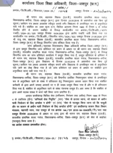 District Education Officer Jashpur gave the order