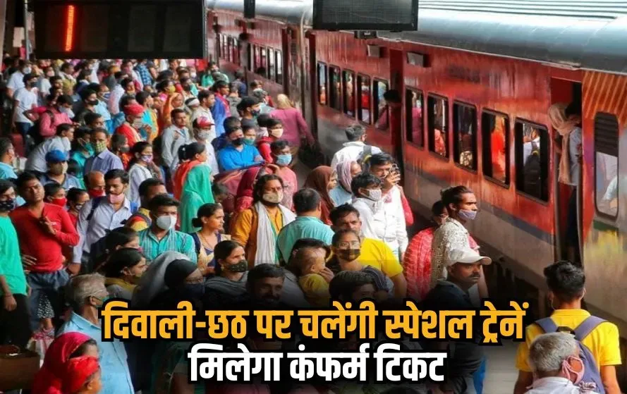 Diwali-Chhath Special Trains 2025 38 trains delhi punjab mumbai bihar hindi news zxc