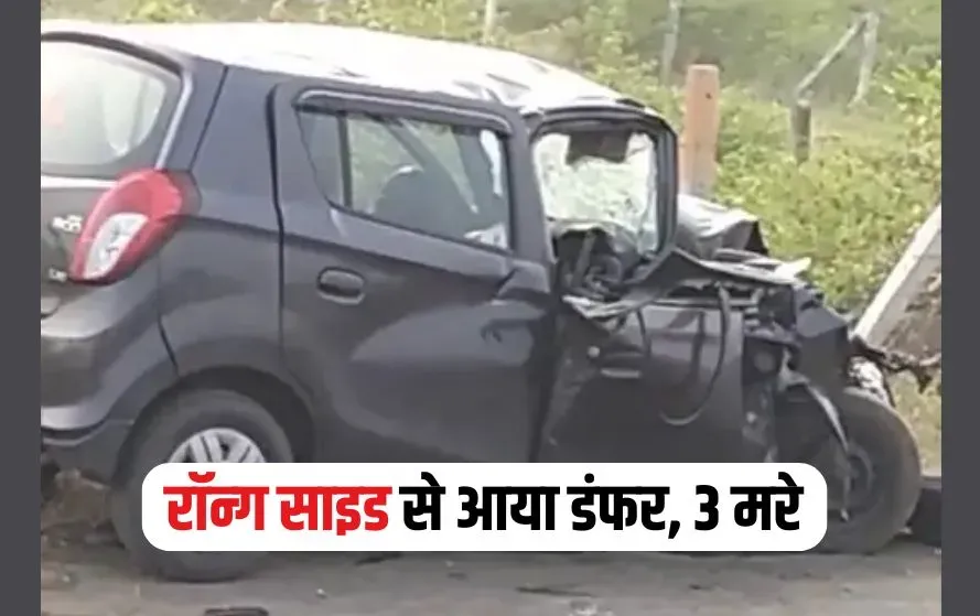 Ujjain Road Accident
