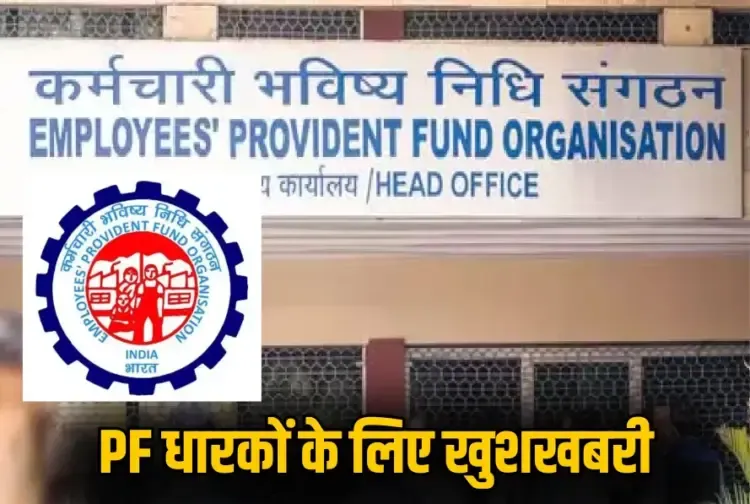 EPFO Reserve Fund