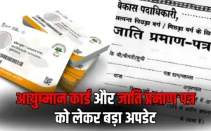 Ayushman Card Caste Certificate