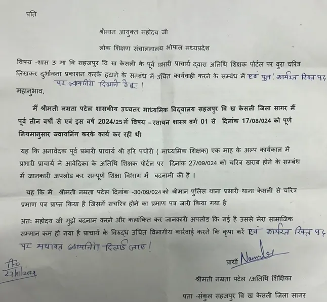 Guest-Teacher-Namrata-Patel-Case-Doc-01