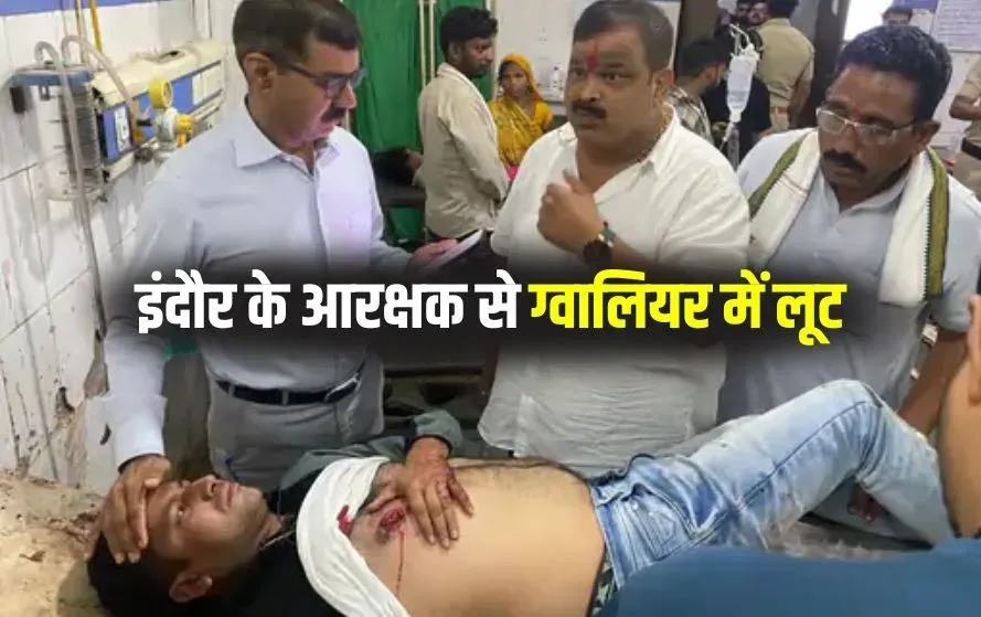 Gwalior Constable Robbery