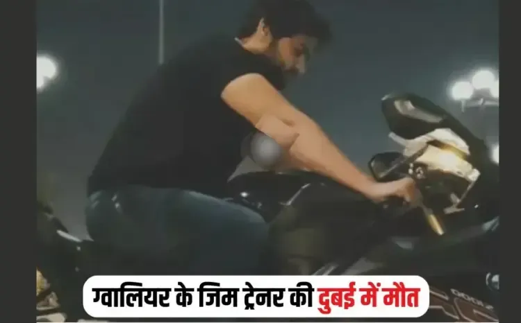 Gwalior GYM Trainer Death