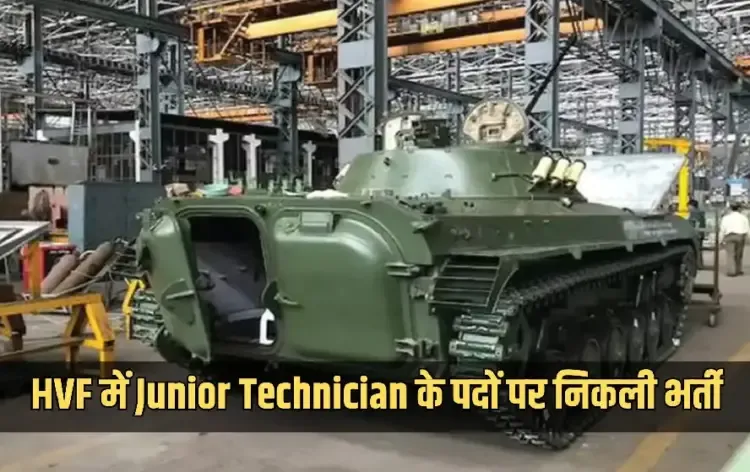 HVF Recruitment 2025