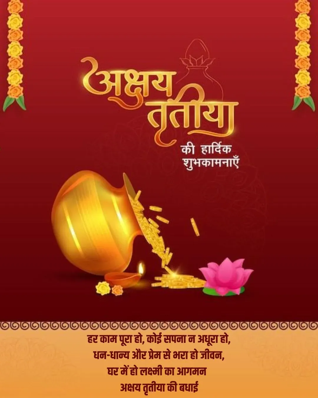 Happy Akshaya Tritiya 2025