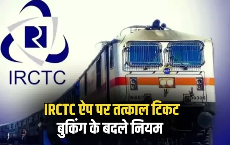 _IRCTC App Server Upgrade Tatkal Ticket Booking OTP Rules zxc