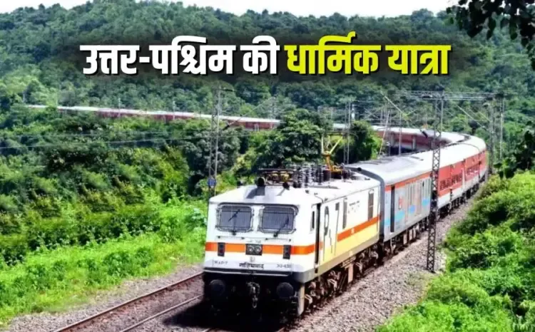 IRCTC BGT Train 2025