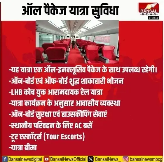 IRCTC BGT Train 2025