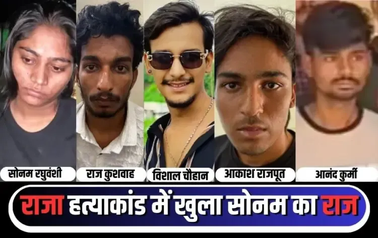 Indore Raja Raghuvanshi Murder Case Update (2)