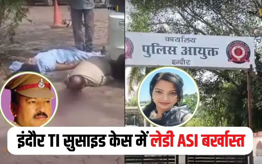 Indore TI Suicide Case