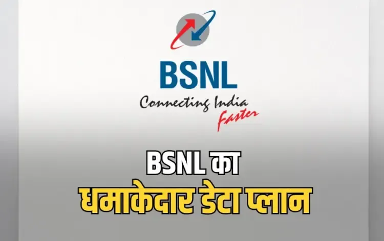 BSNL Cheap Recharge Plan