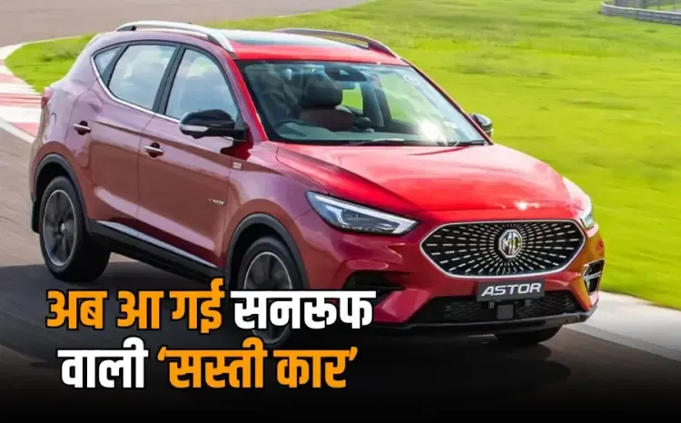 MG New Car India Launch