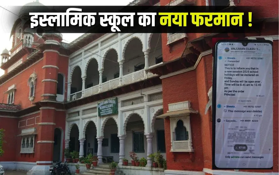 Jabalpur Anjuman Islamiya School Order Friday Holiday